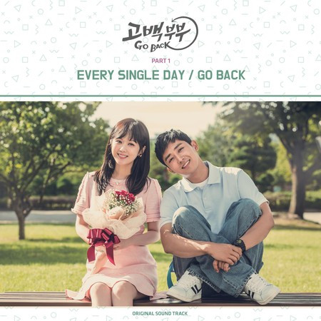 Couple on the Backtrack 고백부부 (Original Television Soundtrack), Pt. 1