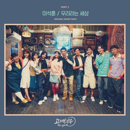 Couple on the Backtrack 고백부부 (Original Television Soundtrack), Pt. 5