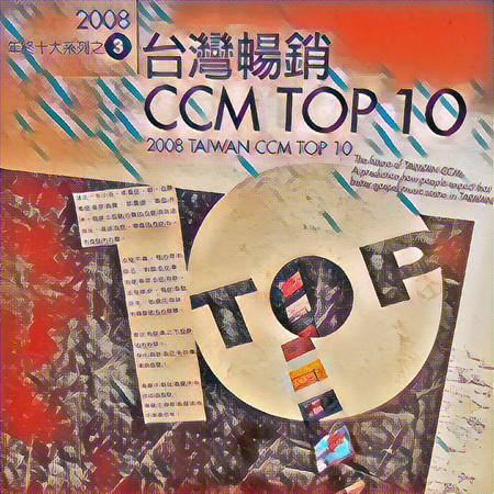 2008年台灣CCM Top-10