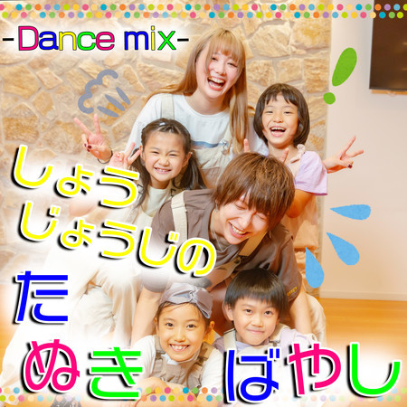 しょうじょうじのたぬきばやし (Dance mix)