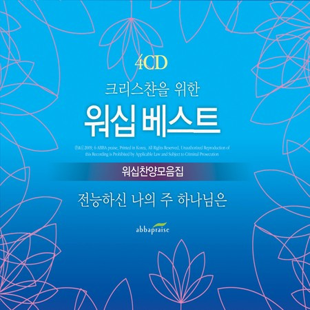 예수 아름다우신 주