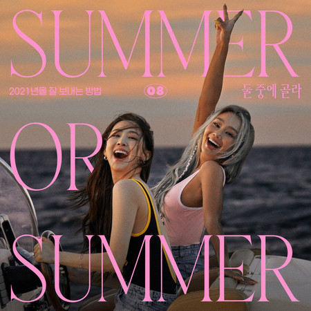 Summer or Summer 專輯封面