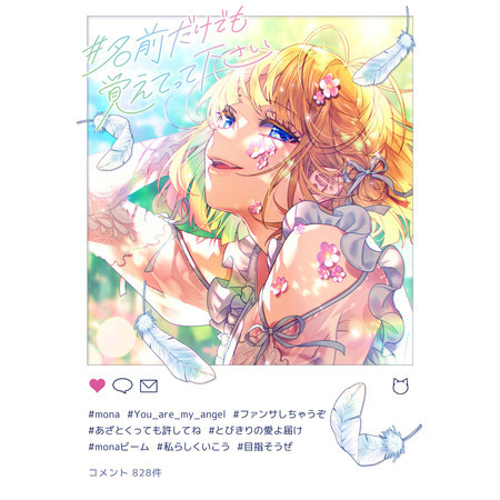 ホントノワタシ