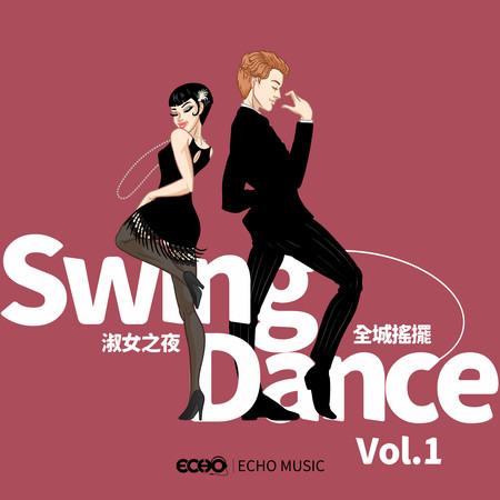 淑女之夜．全城搖擺 Vol.1 Swing Dance Vol.1 專輯封面