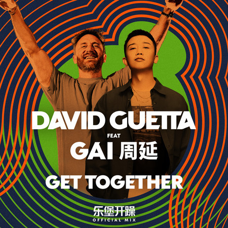 Get Together (feat. GAI周延 ) (乐堡开躁 Mix)