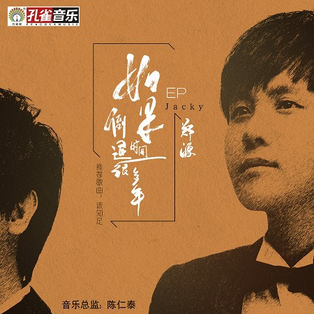 如果時間倒退很多年