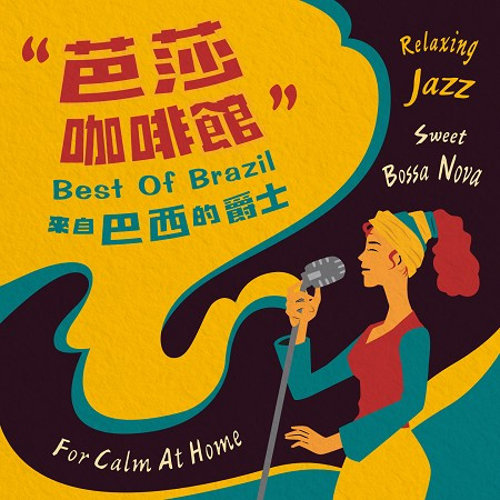 芭莎咖啡館：來自巴西的爵士 (Best of Brazil) 專輯封面