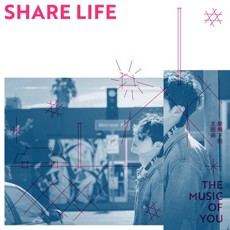 Share Life(都市版)