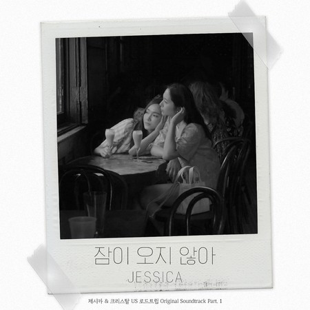 Jessica & Krystal - US Road Trip OST Part.1 專輯封面