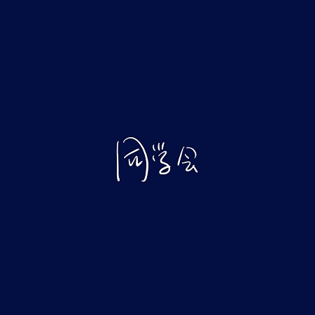 專輯封面