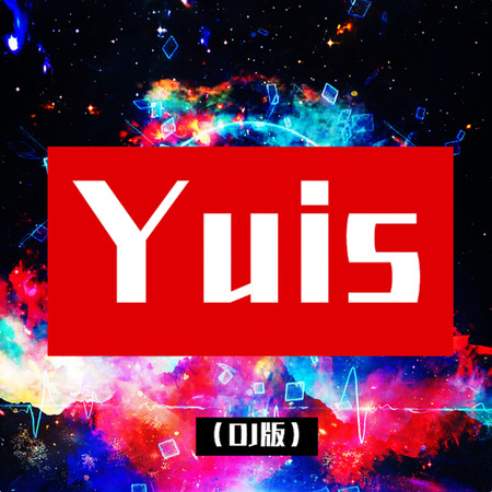 Yuis (DJ版)