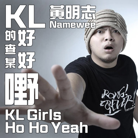 KL的查某好好嘢 KL Girls - Ho Ho Yeah 專輯封面