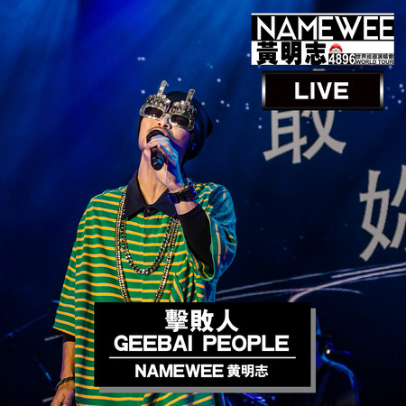 擊敗人 – 吉隆坡站 Live Version  Geebai People - Live In KL 專輯封面