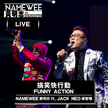 搞笑快行動 feat.梁智强 – 新加坡站 Live Version  Funny Action Feat. Jack Neo - Live In Singapore 專輯封面