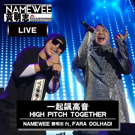 一起飆高音 feat. Fara Dolhadi – 雲頂站 Live Version  High Pitch Together Feat. Fara Dolhadi - Live In Genting