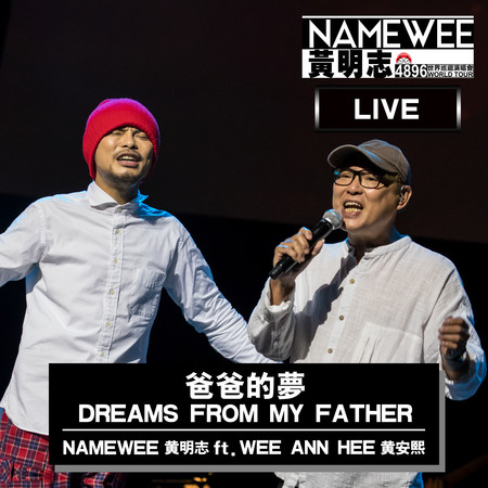 爸爸的夢 feat.黃安熙 – 吉隆坡站 Live Version Dreams From My Father Feat. His Dad - Live In KL