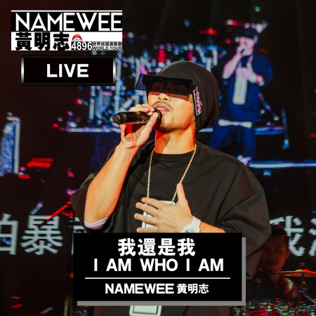 我還是我 – 吉隆坡站  Live Version  I Am Who I Am - Live In KL 專輯封面