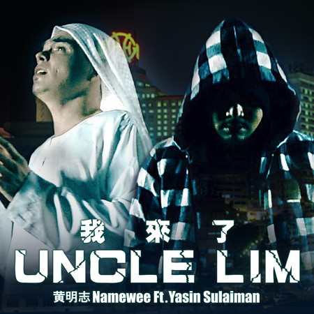 我來了Uncle Lim (feat.  Yasin Sulaiman)  Uncle Lim, I`m Coming (feat.  Yasin Sulaiman) 專輯封面