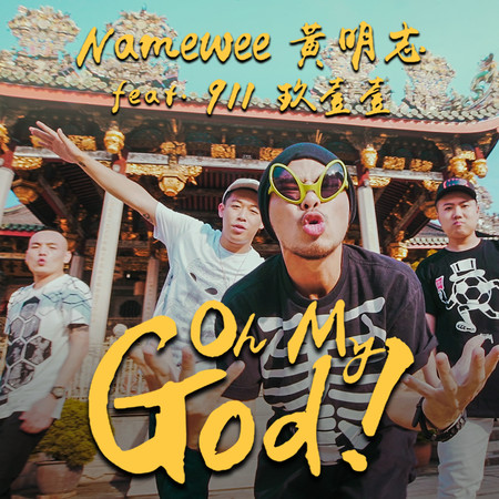 Oh My God (feat. 玖壹壹)  Oh My God (feat. Nine One One) 專輯封面