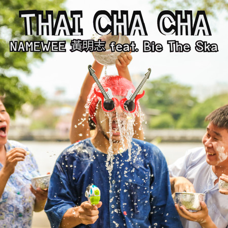 泰國恰恰 (feat. Bie The Ska) Thai Cha Cha (feat. Bie The Ska) 專輯封面