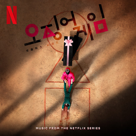 Squid Game (Original Soundtrack from the Netflix Series) 專輯封面