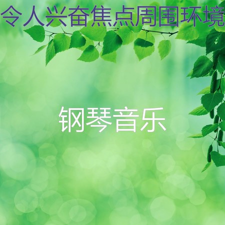 溫和休息中夢想