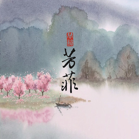 問情