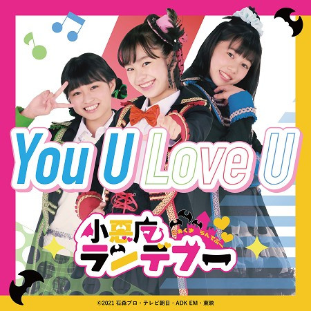 You U Love U （Short Ver. Instrumental『假面騎士RIVICE』插曲）