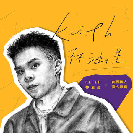 天真