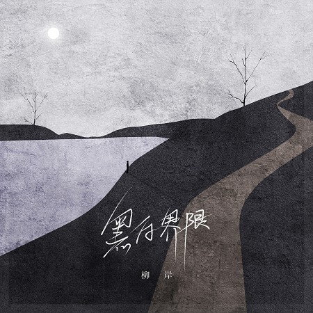 專輯封面