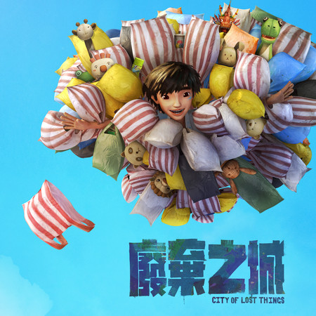 廢棄之城電影原聲帶