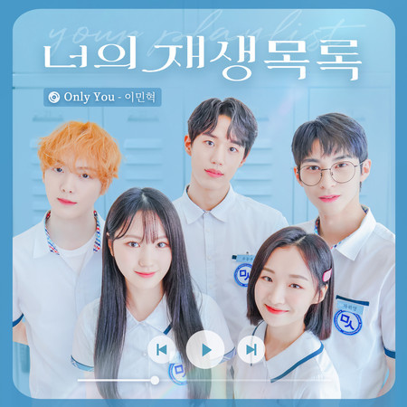Only You (Your playlist X Lee Minhyuk) 專輯封面