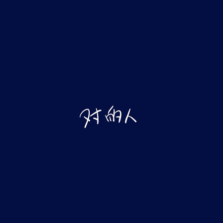 專輯封面