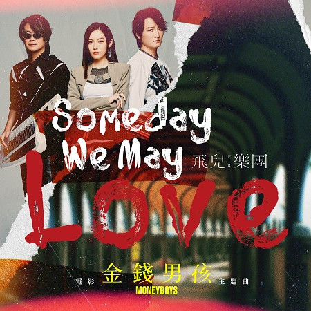 Someday We May Love -《金錢男孩MONEYBOYS》電影主題曲 專輯封面