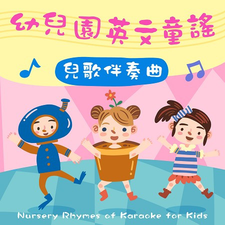 滴答滴答鐘聲響(伴唱版) (Hickory Dickory Dock Instrumental)