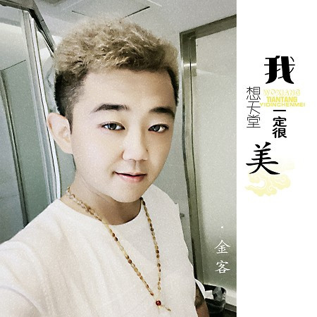 我想天堂一定很美
