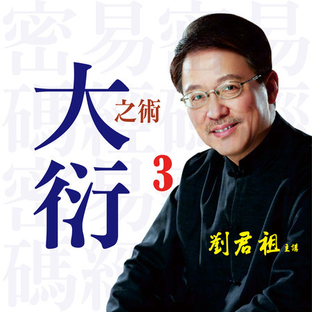 第七段 台灣經濟十年的卦象分析