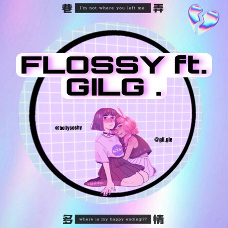 巷弄多情 (Flossy)  (feat.GIL G)