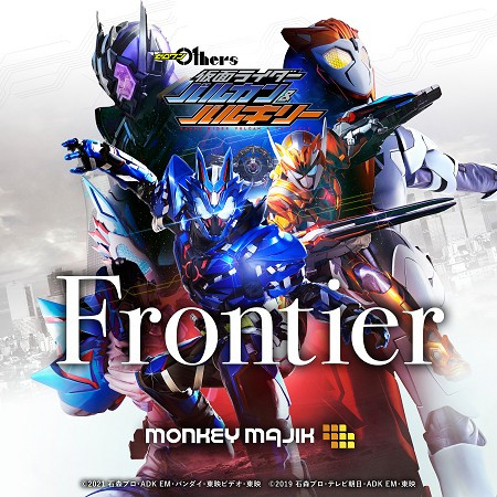 Frontier（『ZERO-ONE Others 假面騎士VULCAN ＆VALKYRIE』主題曲）