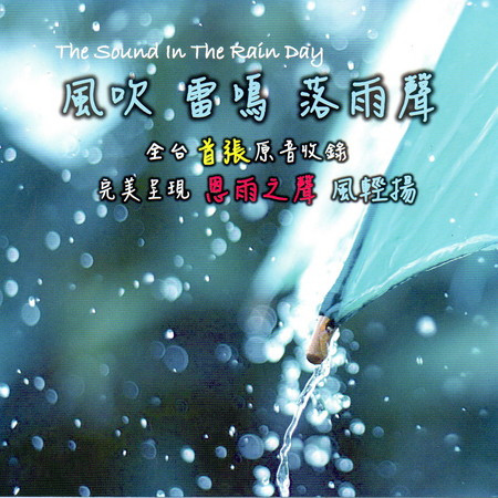 The Sound Of The Waterfall 水聲狂想 (水流聲、瀑布聲讓人沉醉水聲中)