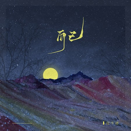 專輯封面