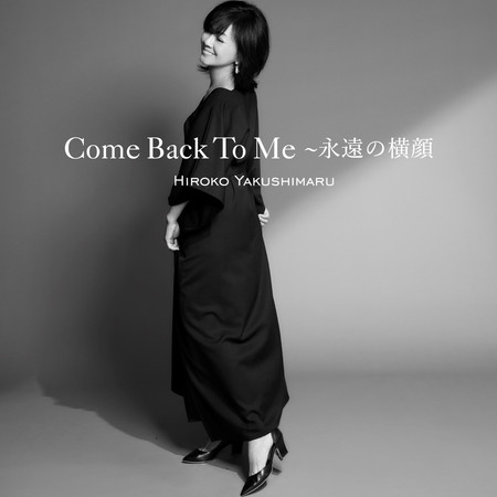 Come Back To Me ～永遠的側臉 專輯封面