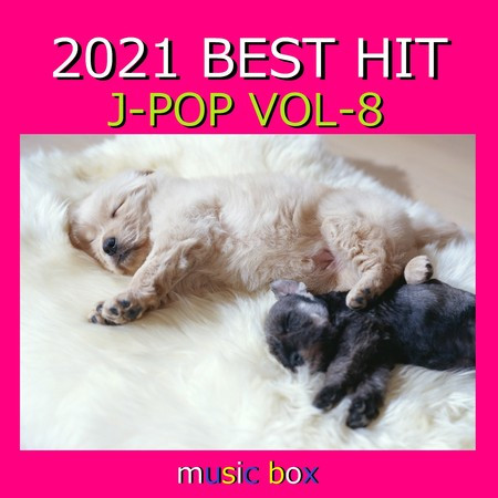 2021年 J-POP オルゴール作品集  Best Collection VOL-8