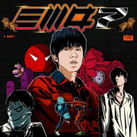 EMO7 專輯封面