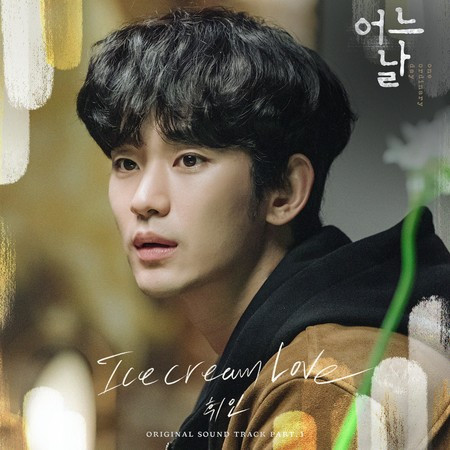 Ice Cream Love Inst Whee In One Ordinary Day Original Television Soundtrack Pt 1專輯 Line Music Ice Cream Love Inst Whee In One Ordinary Day Original Television Soundtrack Pt 1專輯 Line Music