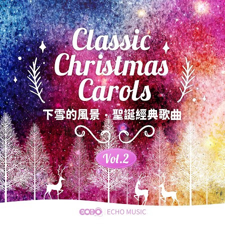 下雪的風景．聖誕經典歌曲Vol.2 Classic Christmas Carols Vol.2