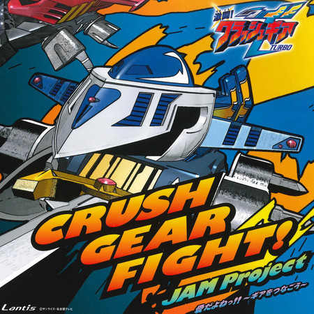 CRUSH GEAR FIGHT!! / 愛だよねっ!! ～ギアをつなごう～