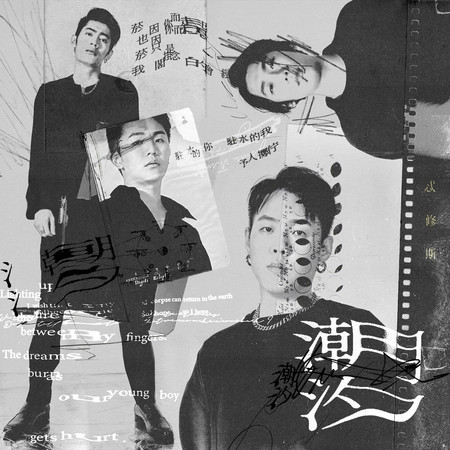 潮汐:Theseus忒修斯 五週年巡迴 Live Recording (Live Version)