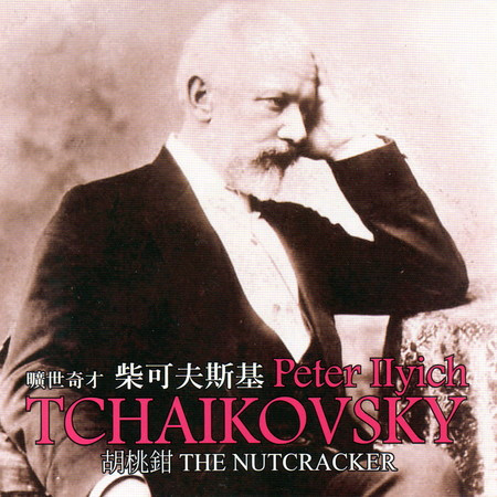 The Nutcracker, Op. 71, Act II No.12c Tea (Chinese Dance)
