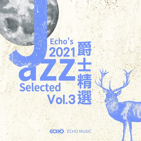 2021爵士精選 Vol.3 2021 Echo's Jazz Selected Vol.3 專輯封面